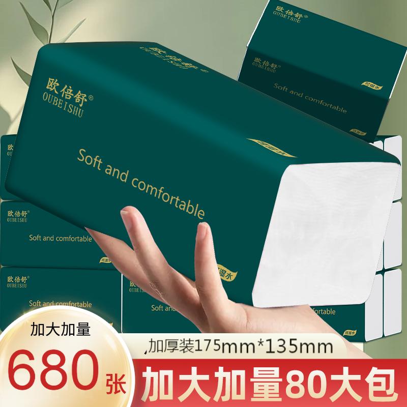 【大尺寸680张】大包抽纸卫生纸四层加厚餐巾纸擦手纸可湿水厕纸