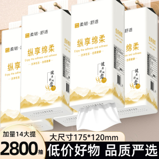 悬挂式 14大提2800抽纸整箱家用实惠装 纸巾底部抽卫生纸餐巾纸餐巾