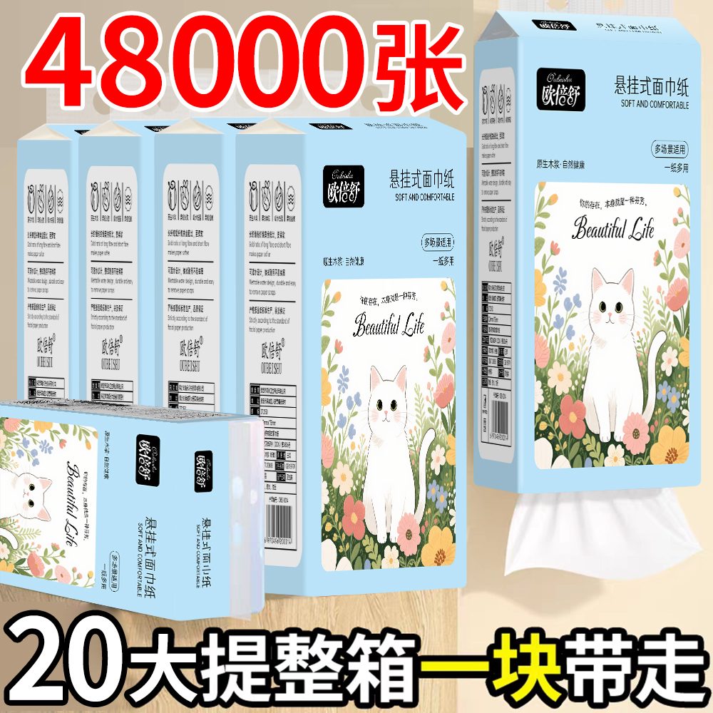 20大提悬挂式抽纸家用48000张整箱餐巾纸面巾纸擦手纸卫生纸厕纸