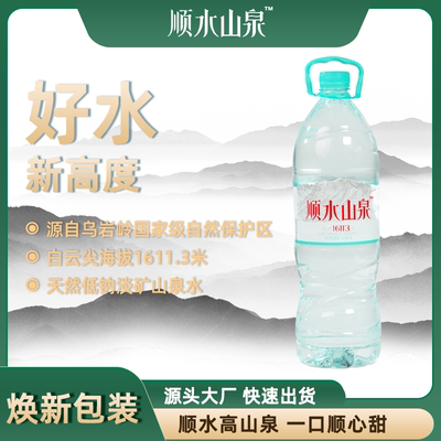 1.5L顺水山泉天然山泉水低钠淡矿