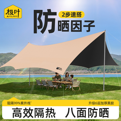 极叶户外天幕2025新款速开露营棚帐篷黑胶野营免搭建防晒遮阳棚布