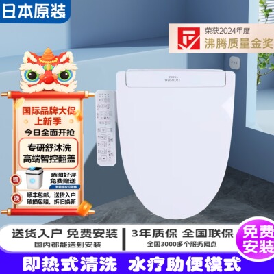 TOTO卫洗丽智能马桶盖新款即热式