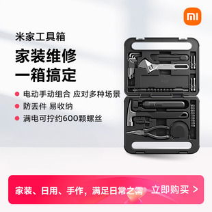 小米米家电动工具箱套装电动螺丝刀充电式家用小型电动螺丝批起子