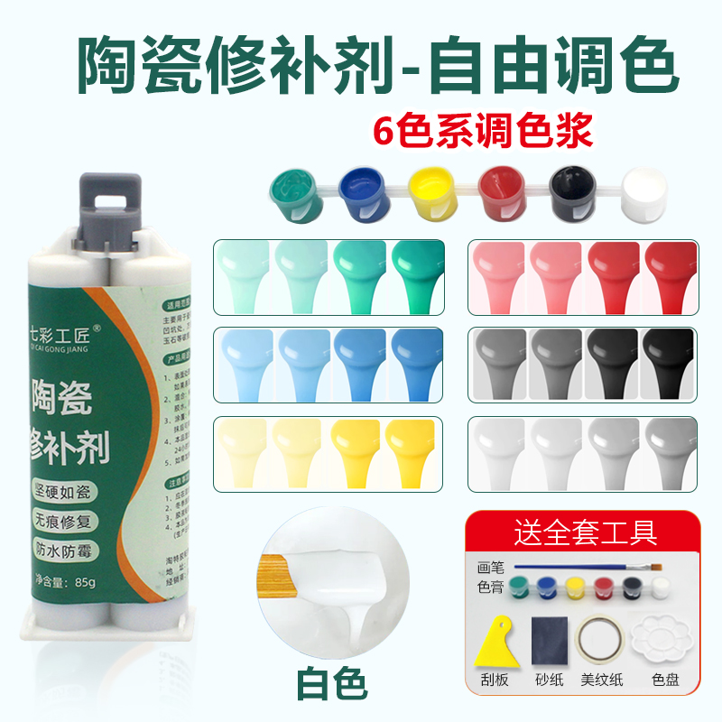 陶瓷修补剂釉面瓷砖裂缝洗手盆蹲便器马桶填补坑洞修复膏胶水调色