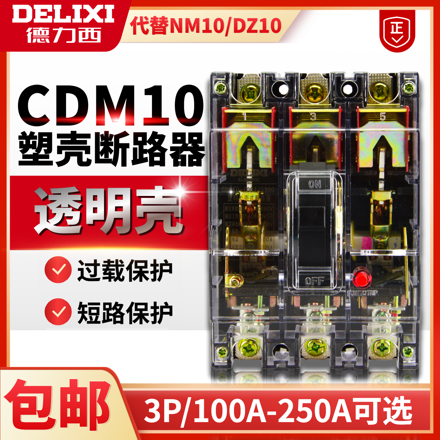德力西 DZ10透明塑壳断路器CDM10-100T/3300 3P100A三项空气开关