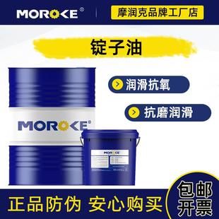 锭子油18 MOROKE摩润克纺织机锭子专用润滑油5号10 200L