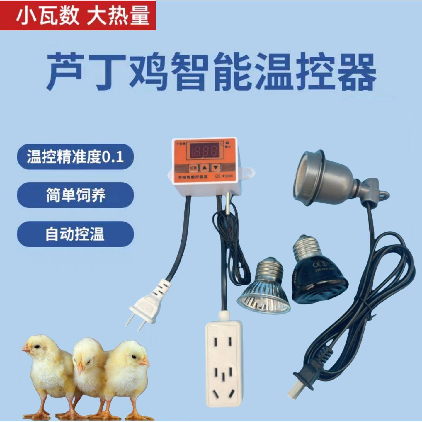 芦丁鸡保温箱自动控温鹌鹑恒温保暖灯小鸟宠物鸡养殖育雏加热设备