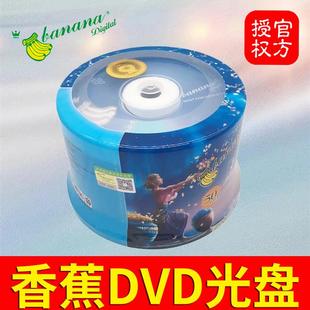 16X R空白4.7G刻录盘50片8x桶装 DVD光盘Banana香蕉DVD R光碟片DVD
