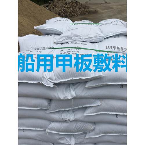 船用甲板敷料 基层敷料 浮动 流平 A60防火 露天甲板敷料 耐火