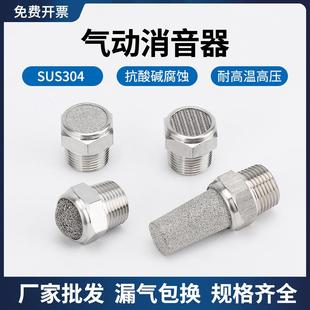 网宝塔BSL 304不锈钢气动消音器接头电磁阀气泵空压机降噪平头BSV