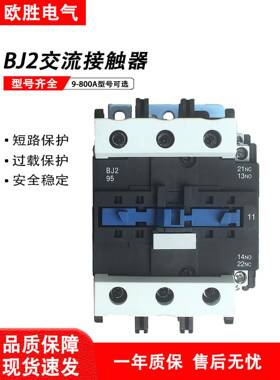 北京北元电器交流接触器BJ2-9511/AC220V 380V/0910A18A25A32A40A