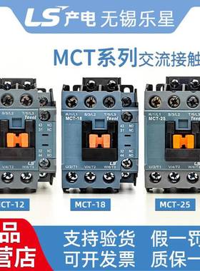 正品LS产电交流接触器MCT-9 12 18 25 32 40 50 65 75 85 AC220V
