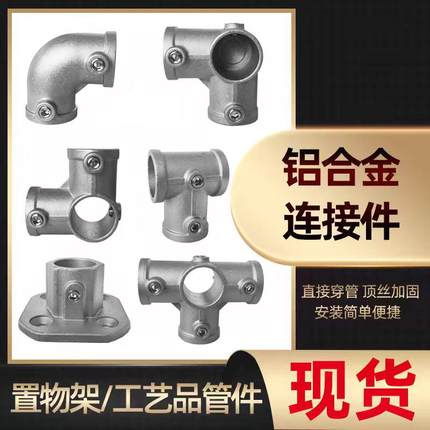 20/25/32mm6分圆管铝合金连接件1寸4分钢管免焊接弯头固定件 卡扣