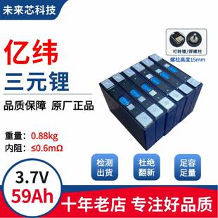 全新亿纬三元锂电芯3.7v59Ah中航58ah两轮电动外卖车换电组装单体