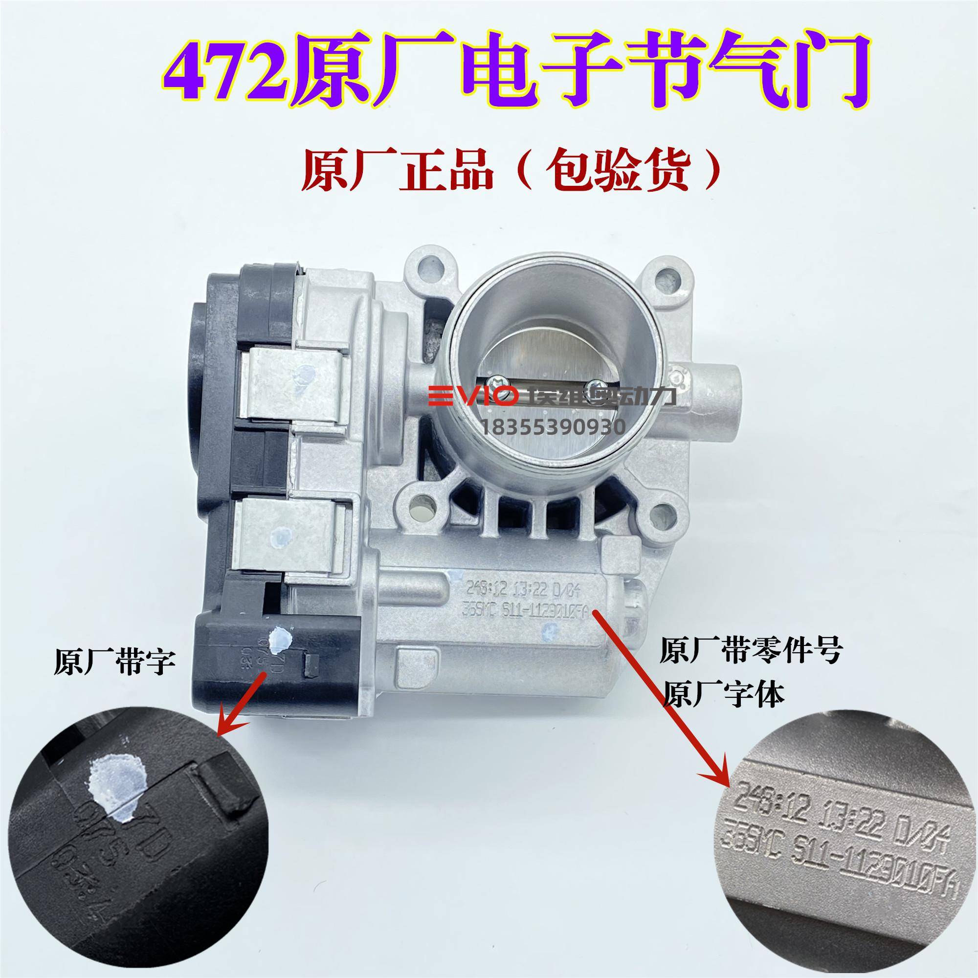 适用奇瑞QQ3 QQ6电子节气门QQ A1 M1 X1 372 472 473引擎节气门