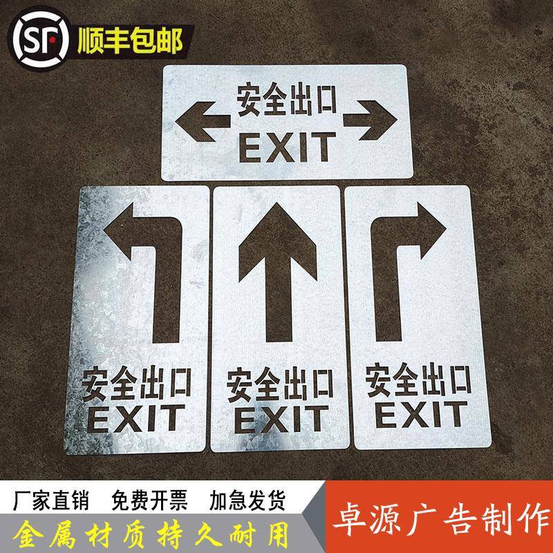 喷漆模板箭头安全出口指示牌逃生出口镂空字安防检查工厂注意安全