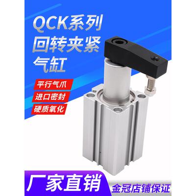 QCK旋转下压50气动QCKR32夹紧器QCKL40转角63气缸90度10S/20S/30S