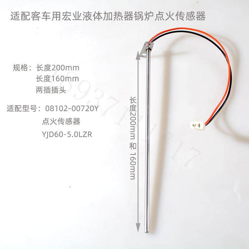 适配宏业永盛燃油加热器内置点火感测器电喷锅炉不锈钢棒热电偶,汽车零部件/养护/美容/维保,暖风水管,淘宝优惠券,粉丝福利购,淘宝优惠卷