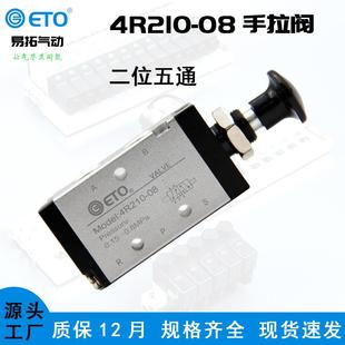 08机械阀两位五通气动换气开关手拉 ETO直销手动换向控制阀4R210