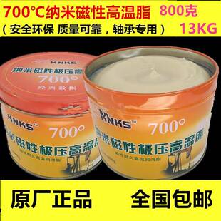 特耐高温脂700度1000度白色通用轴承润滑脂纳米磁护高温高速黄油