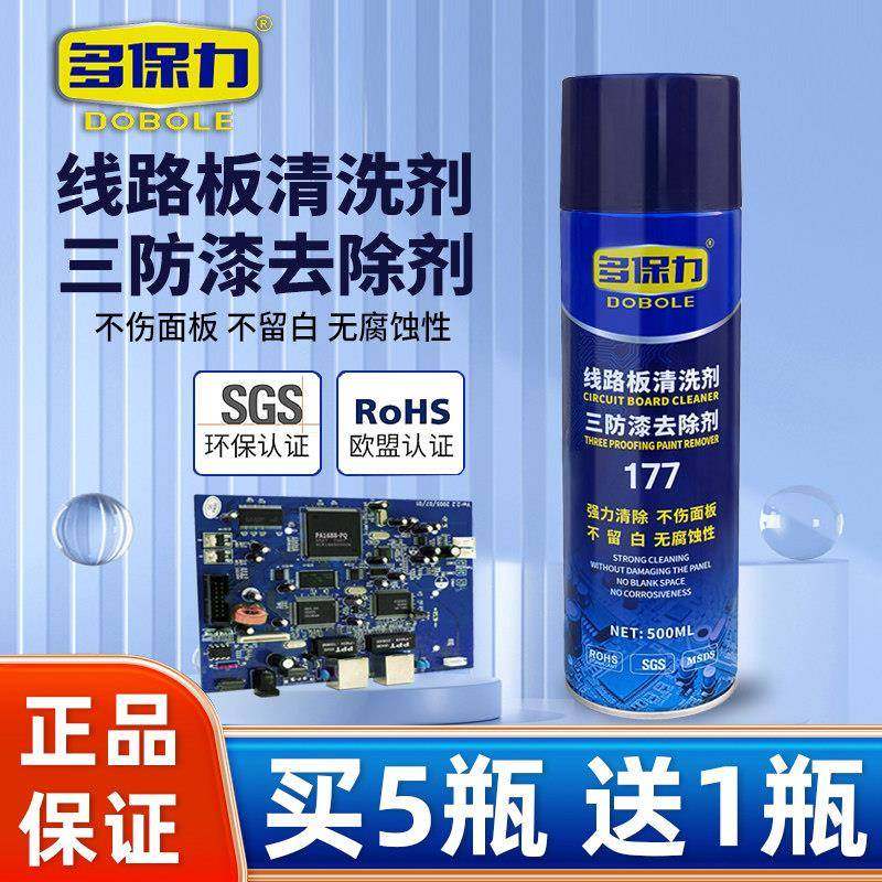 三防漆去除剂强力溶解电路板PCB防水漆绝缘漆除胶硬胶环保脱胶剂,五金/工具,松香,淘宝优惠券,粉丝福利购,淘宝优惠卷