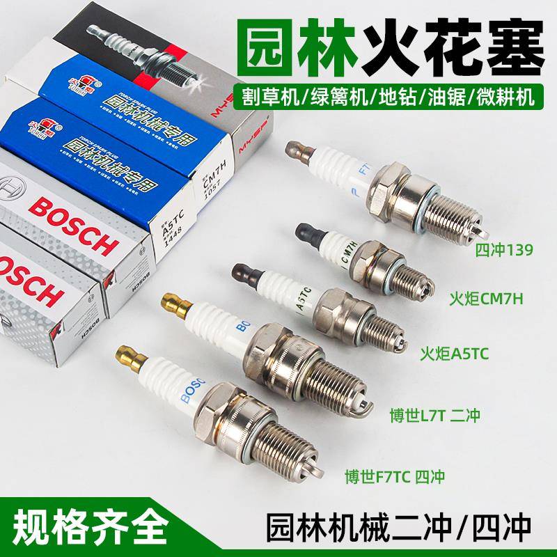 油锯火花塞L7T二行程割草机点火器配件大全汽油发电机四冲168/190