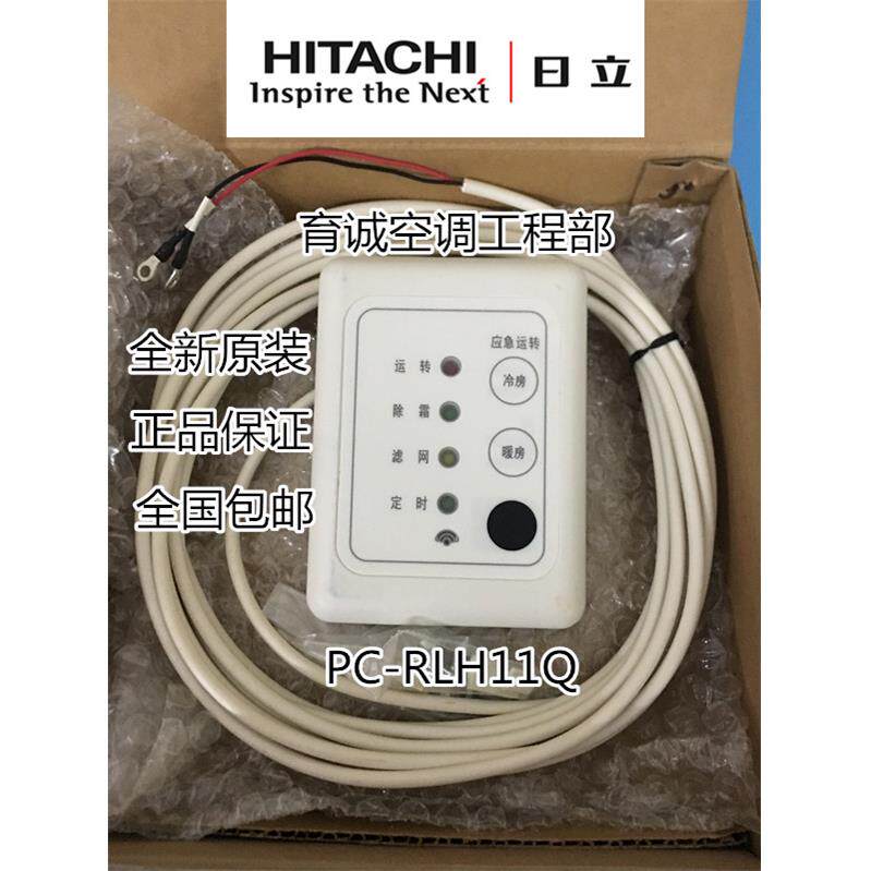 全新原装正品 日立中央空调两线信号接收器 遥控器 PC-RLH11Q面板