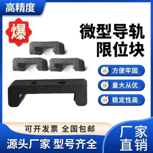 铝合金微型导轨限位块MGN MGW R7 9 12 15 C H卡扣滑块定位固定锁