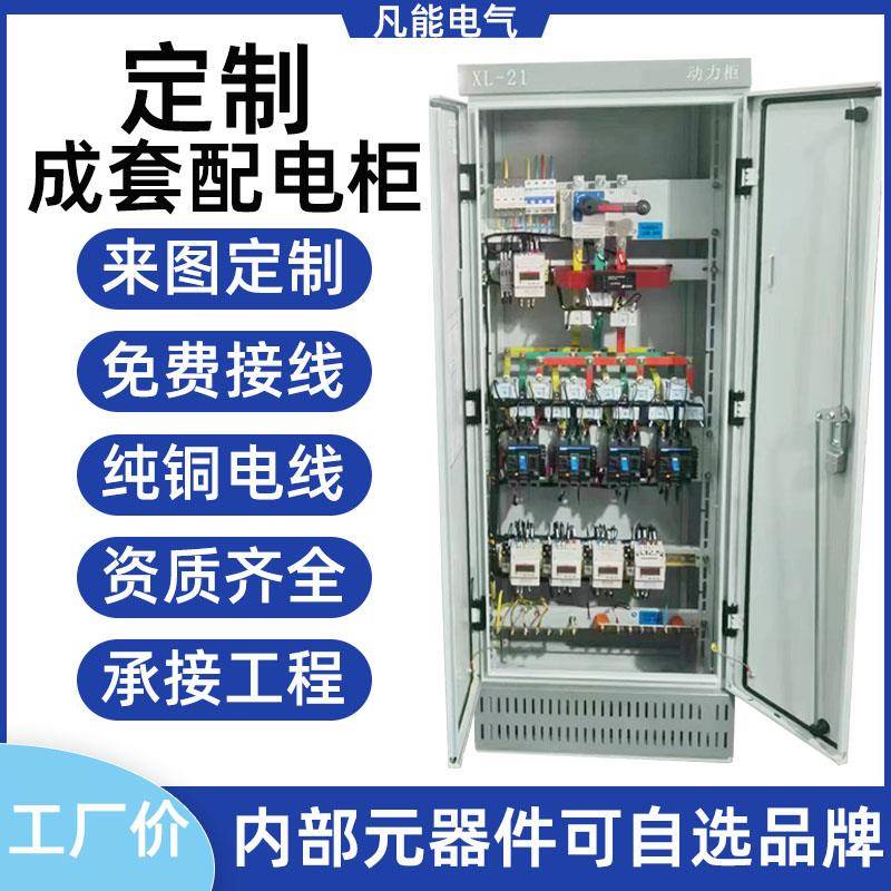 定制高低压成套配电柜控制柜动力柜配电箱一二三级双门落地双电源