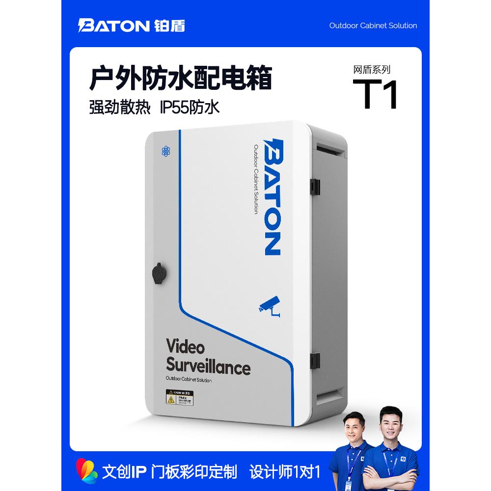 室外防水制冷监控箱室外水利工程物联网工业控制成套弱电箱T1