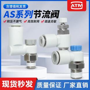 气动AS2201F气缸排气调速节流阀AS1201F 04A速度可调节控制阀