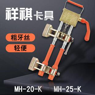 祥祺卡具北京祥祺铝夹具夹机机头电渣压力焊粗牙丝正品新款轻便型