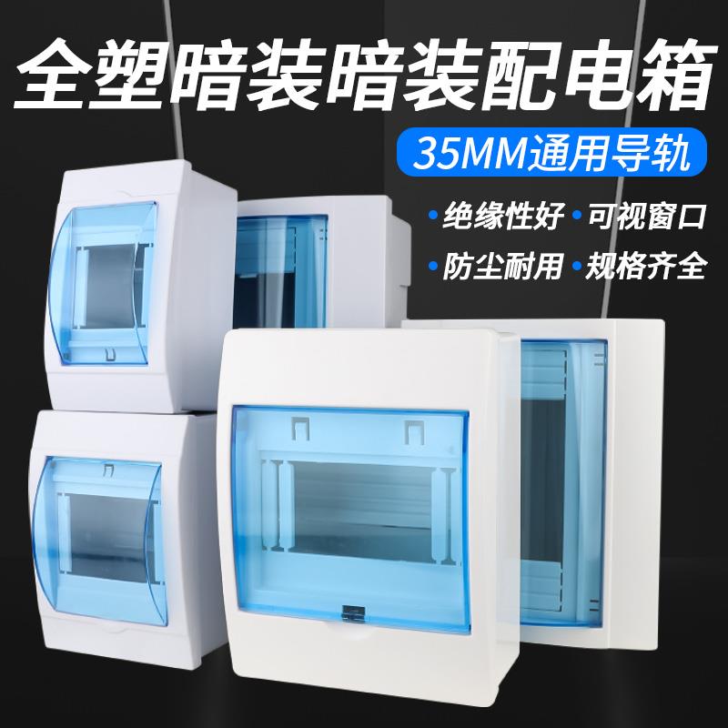 暗装塑料配电箱PZ30盖板空气开 关盒漏电强电箱面板家用暗装总开