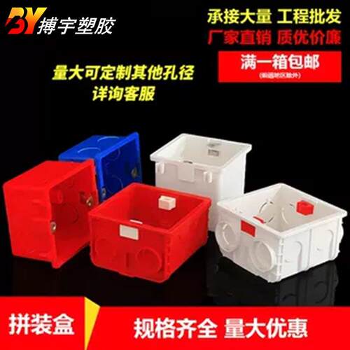 连体盒暗盒86型底盒开关盒阻燃塑料接线盒红色暗装插座底盒通用