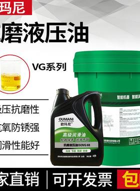 正品高压液压油抗磨VG46#68#32千斤顶堆高机专用怪手堆高机升降机