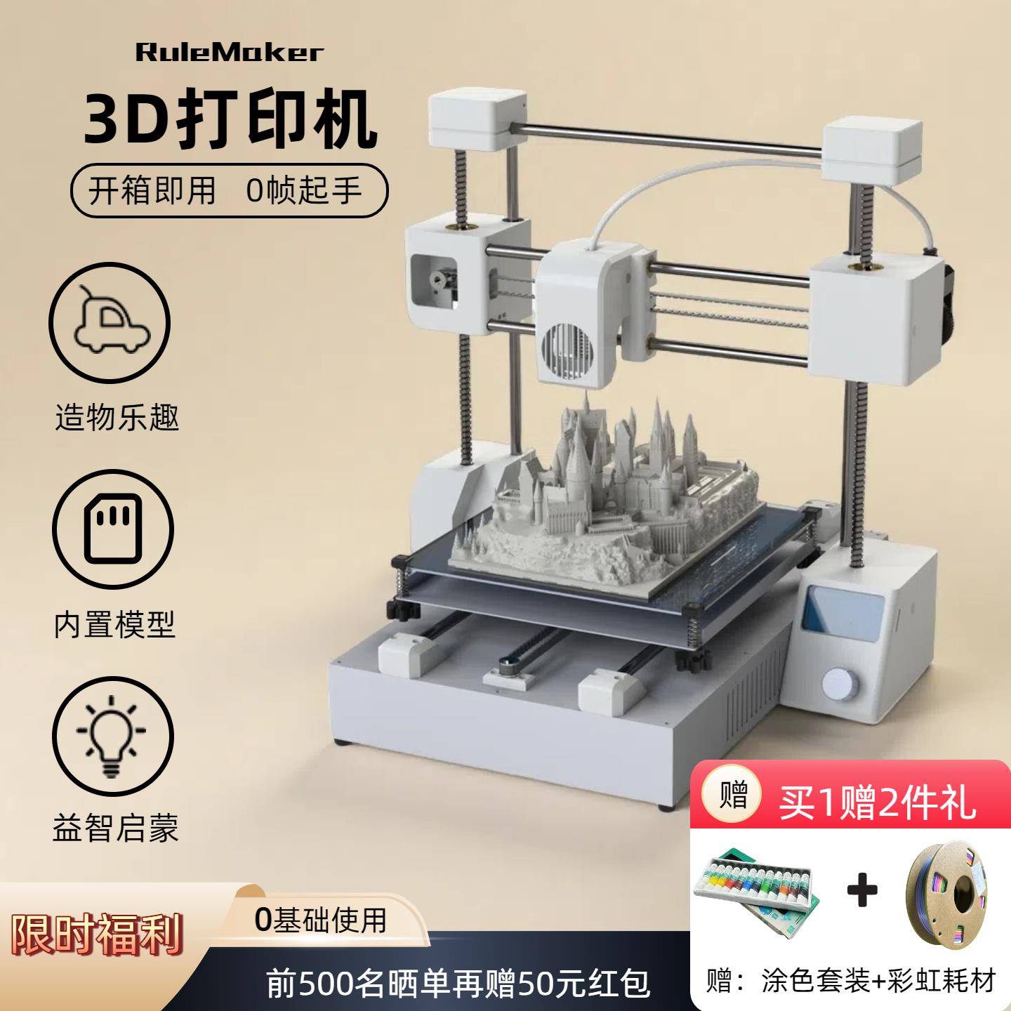 RuleMaker家用级3D打印机学生新手模型手办建模教育DIY套件亲子