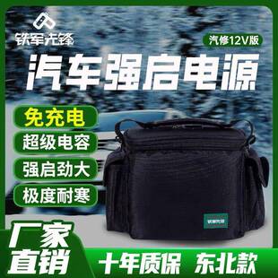 铁军先锋汽车强启电源 汽车启动超级电容应急启动 专业救援12V