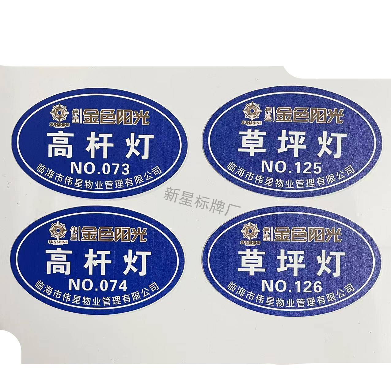 定制 高杆灯编号铭牌 路灯标识牌 灯杆号码牌 小区草坪灯数字标牌
