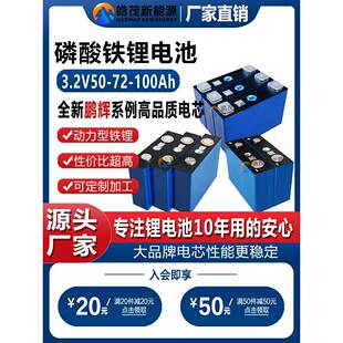 鹏辉A品磷酸铁锂3.2V100Ah50A72A205A280A动力房车储能锂电池电芯