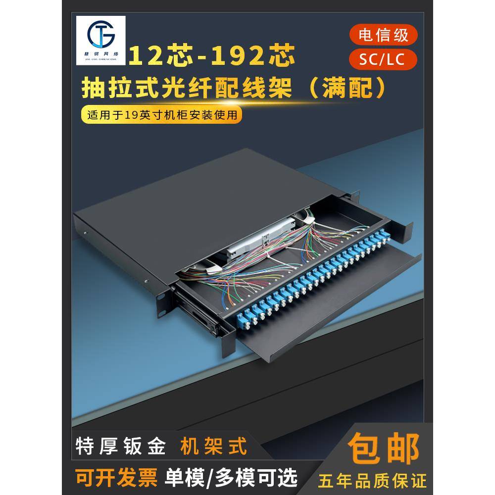 48芯Lc拉出光纤配线架终端盒光缆尾纤融合盒Odf接收盒全套