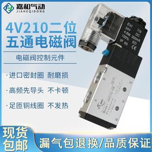 08电磁阀24V气缸换向阀220V控制阀4V310 气动4V210 10配套阀组12V