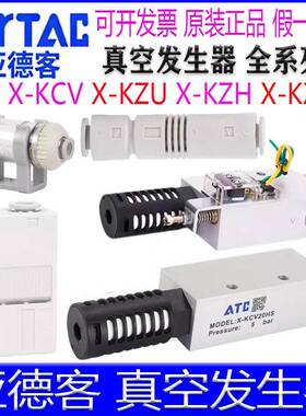 亚德客X-KCV05HS 10 15 20 25 30HSCK KZFC KZU05S KZH真空发生器