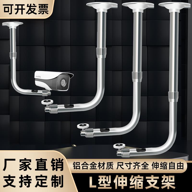 L型监视摄影镜头支架铝合金加长吊装壁挂室外防水万向球机立杆专