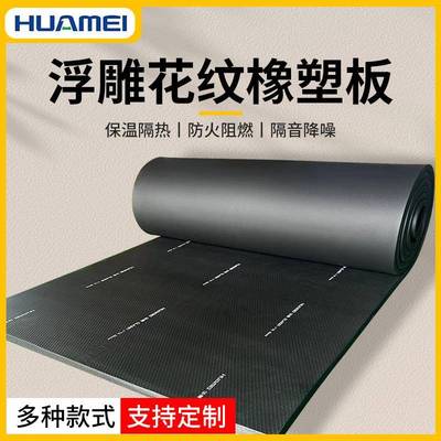 华美橡塑板隔音棉风管保温棉自粘华美铝箔橡塑B1级防火阻燃保温板