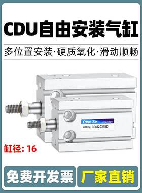 小型气动自由安装气缸多位置安装cdu/CU16-5/10/15/20/25/30/50D