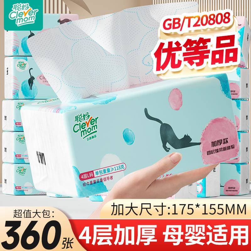 聪妈抽纸巾360张大包实惠装家庭用整箱批婴儿餐巾纸卫生纸面巾纸