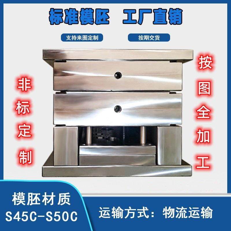 标准模架模胚模座非标按图全加工注塑压铸来图定制大水口细水口