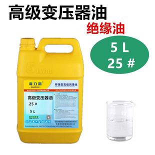 变压器油绝缘油10号25号45 电气绝缘油冷却液防锈小瓶家用大桶