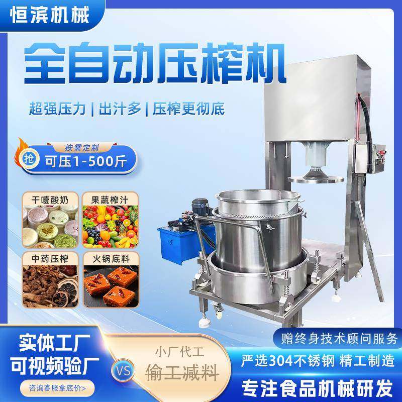 商用液压冷萃酸奶压榨机 黄酒酒槽压榨机 多功能果蔬蓝莓榨汁设备,清洗/食品/商业设备,压榨机/榨汁设备,淘宝优惠券,粉丝福利购,淘宝优惠卷