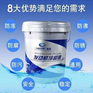 一汽防冻液防冻冷却液汽车柴油车发动机国标防锈防腐大桶四季 通用
